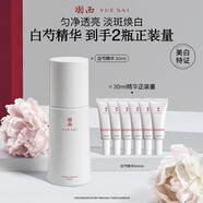 羽西白芍精华液30ml美白补水保湿烟酰胺护肤礼盒生日礼物送老婆