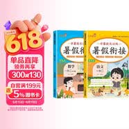 套装2册 小学暑假衔接一升二年级语文数学部编人教版 实验班学霸提优训练复习+衔接+预习1升2衔接教材 暑假作业一本通 乐学熊