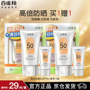 百雀羚（PECHOIN）草本美白防晒套装SPF50++60g防晒