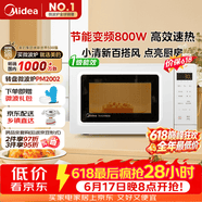 美的（Midea）【价保618】变频小清新微波炉 液晶屏幕 磨砂面板 小型20L家用 匠心工艺一级能效（PM2002）