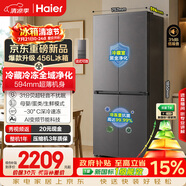 海尔「小红花系列」456L十字门家用冰箱2026新款抗菌双净化超薄风冷无霜BCD-456WGHTDEDB7U1国家补贴