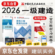 一建教材2026全套 一级建造师2026教材+历年真题冲刺试卷 建筑工程实务 单科2本套 中国建筑工业出版社含2025年真题