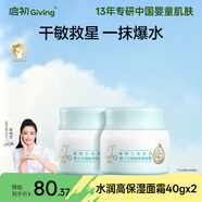 启初胚米3.0全新升级婴儿水润高保湿面霜40g*2儿童面霜宝宝保湿护肤
