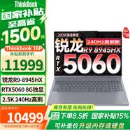 ThinkPad联想ThinkBook 16P 2025款5060/5070独显设计师拯救者R9000P同款笔记本电脑 R9-8945HX 32G 1T 240Hz刷新 2.5K 满功耗RTX5060