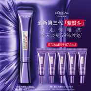 欧莱雅紫熨斗眼霜50ml全脸淡化细纹保湿护肤品七夕礼物送女友