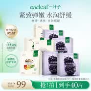 一叶子植物酵素黑莓组合面膜补水舒缓去黄气暗沉胶原蛋白抗皱紧致40片
