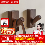 家逸（JIAYI）北欧创意实木挂钩壁挂衣帽架挂衣架衣服架门口挂衣钩 胡桃色-单个