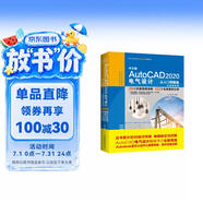 中文版AutoCAD 2020电气设计从入门到精通cad教材自学版 实战案例+视频讲解cad入门autocad教材cad教程电气设计手册cad软件