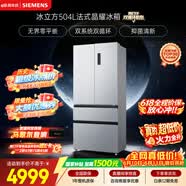 西门子（SIEMENS）冰立方504L法式多门机皇冰箱【价保618】 501升级款 双系统超薄嵌入大容量KF89CE163C国家补贴