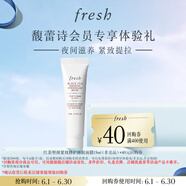Fresh馥蕾诗红茶紧致提拉睡眠面膜15ml