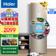 海尔 (Haier )223升变频风冷无霜三门小型家用电冰箱一级能效干湿分储中门全变温宿舍租房节能BCD-223WDPT