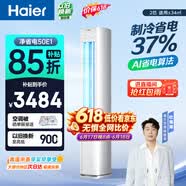 海尔【价保618】空调 净省电 2匹柜机 新一级能效客厅立式 双排纯纯铜管 国家补贴KFR-50LW/E1-1