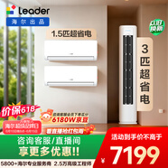 统帅【价保618】空调  超省电 超一级能效 柜机挂机套装 两室一厅(1.5匹挂机35LA1*2+3匹柜机72LA1 )