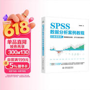 SPSS数据分析视频教程 计算机 统计分析 SPSS 数据分析 案例教程 软件 视频课 统计 视频详解：667分钟视频讲解 SPSS基础知识+分析方法+精彩案例 84个真实案例剖析
