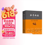 孙子兵法/中华经典藏书