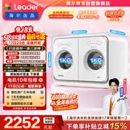 统帅（Leader）【价保618】懒人内衣裤双筒2KG洗烘洗衣机全自动小型迷你可叠搭组三筒国家补贴以旧换新自营671