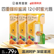 曼秀雷敦蜂蜜修护唇膏保湿滋润去死皮淡化唇纹 原味4g*3支