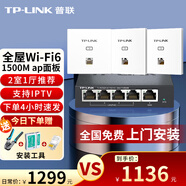 普联（TP-LINK）1500M双频面板式AP Wi-Fi6千兆大户型别墅覆盖ac+ap全屋wifi无线分布式路由器 【套装】3个面板+5口路由器【白色】