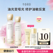 半亩花田金盏花花酵控油舒缓水乳套装护肤品补水20ml+乳15g教师节礼物
