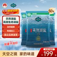 茶卡天然湖盐未加碘食用盐无抗结剂无添加青海湖盐自然结晶原生态湖盐 茶卡天然湖盐50包*400g