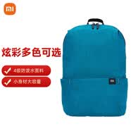小米双肩包男小背包10L亮蓝色户外休闲书包女运动多场景适用