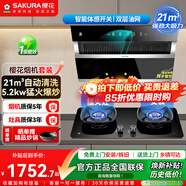 樱花（SAKURA）抽油烟机挥手智控家用侧吸式吸油烟机21立方大吸力免拆自动清洗挥手感应套装 2706+QC02【天全铜火盖两件套装】