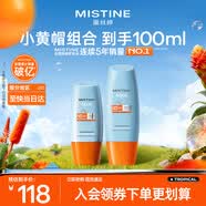 Mistine蜜丝婷户外防晒霜乳组合装小黄帽40ml+60mspf50+礼物学生