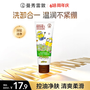 曼秀雷敦氨基酸洗面奶 控油净透洁面乳100g 温和清洁清爽不紧绷男女士