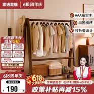 家逸实木衣架落地挂衣服架卧室衣帽架专用入户立式置物架子客厅晾衣架
