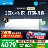 美的空调酷省电二代 大3匹 新一级能效变频 双排纯铜管 挂机身材柜机能力冷暖省 空调挂机KFR-72GW/KS2