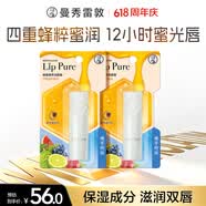 曼秀雷敦蜂蜜修护润唇膏保湿滋润去死皮 佛手柑味4g*2