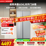 西门子（SIEMENS）超氧604L对开门冰箱 主动杀菌净味 博纳臻鲜大容量【价保618】玻璃面板KA98CEA63C国家补贴