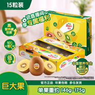 佳沛（zespri）新西兰阳光金奇异果巨大果15粒礼盒 单果146-175g 猕猴桃水果礼盒