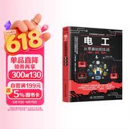 零基础学电工 电工基础知识自学书 实用电工手册 电工电路图书 电工书籍基础维修从入门到精通电气大全电气工具 全彩视频