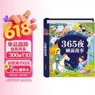 阳光宝贝 365夜睡前故事（少儿注音版）儿童故事阅读图书 课外阅读 暑期阅读 课外书  