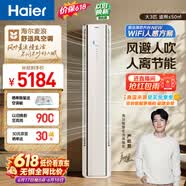 海尔【价保618】空调舒适风麦浪套系 大3匹柜机 客厅立式双排纯铜管 国家补贴 以旧换新 KFR-72LW/E2-1