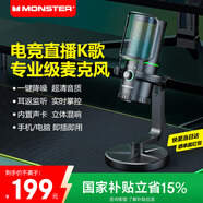 魔声（Monster）【国家补贴15%】手机直播K歌麦克风内置声卡一体混响主播电竞游戏话筒AI降噪USB台式电脑麦克风N32