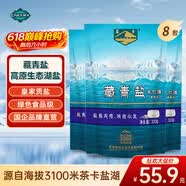 茶卡藏青盐食用未加碘家用食盐天然无抗结剂原生态青海湖盐 藏青盐8包*320g