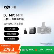大疆 DJI Mic Mini 迷你无线高品音质 降噪领夹麦克风  【安卓+苹果全系列】手机版全能版 一拖一