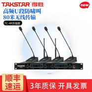 得胜（TAKSTAR） TC4R无线话筒一拖四会议麦克风 鹅颈手持领夹家庭ktv话筒舞台演出主持演讲 主机+4鹅颈