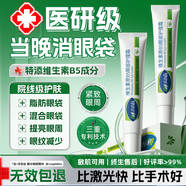 东洋之花维生素原b5眼部护理霜抗皱眼霜眼袋黑眼圈去消除重度眼袋专用