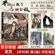 【京东快递】全套5册【防损包装+印签绘+特典周边】不小心救了江湖公敌官方画集丙午集+不小心救瞭江湖公敌漫画1234 六木乔一不天闻角川书正版 不小心救瞭江湖公敌官方画集：丙午集【无印签绘】