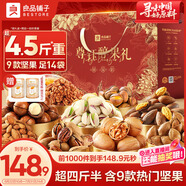 良品铺子坚果零食礼盒组合2328g休闲零食大礼包含开心果核桃节日送礼团购