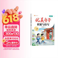 2026斗半匠优美句子积累与仿写一年级好词好句好段大全字词句写作技巧专项练习作文素材积累小学作文书