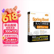 Spring Boot从入门到精通/软件开发视频大讲堂