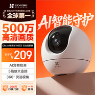 萤石C6c 3K云台增强版 500万极清 室内智能无线监控器家用摄像头 双向通话 手机远程 婴儿看护器