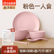 凌云鹤碗筷套装一人小麦秸秆碗盘筷勺防摔环保家用吃饭餐具 粉色套装【大碗+小碗+勺+筷+盘】 20cm1个
