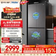 海尔小红花「539升级款」545升十字门冰箱冷藏冷冻双净化三档变温一级节能BCD-545WGHTDEDB7U1国家补贴
