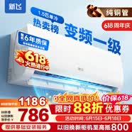 新飞（Frestec）空调 新一级能效 大1.5匹大1匹全铜管挂机 以旧换新 省电冷暖变频空调 家用壁挂式空调 单冷 变频 1.5匹 一级能效 提供基础安装服务