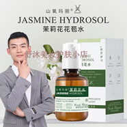 山氧玛丽毛孔清洁专柜三型胶原蛋白原容液官i方虾青素涂抹面膜护肤品店 茉莉花花苞水